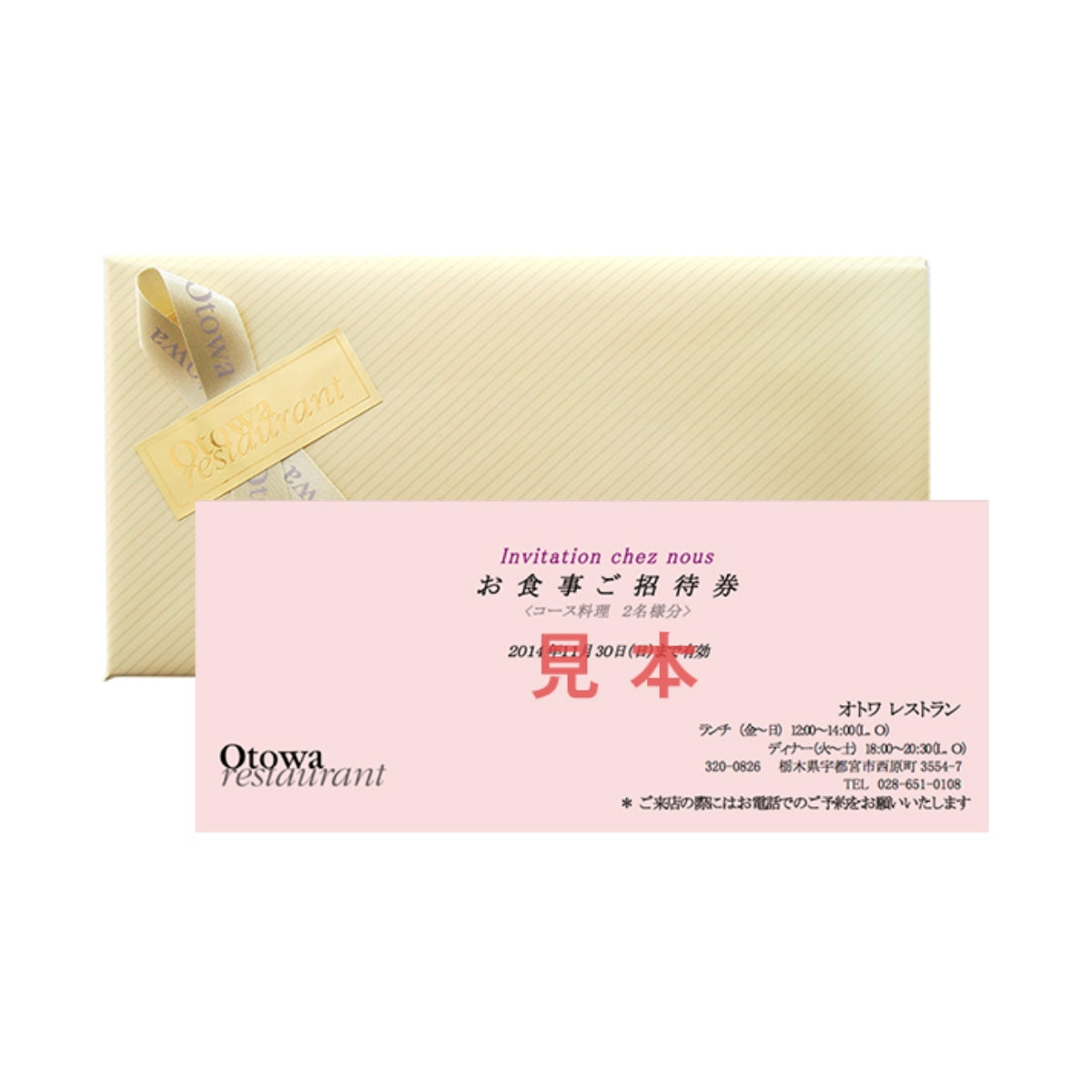 オトワ ペアお食事券